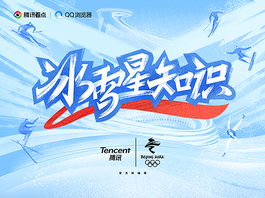 2022冬奥视觉设计小结