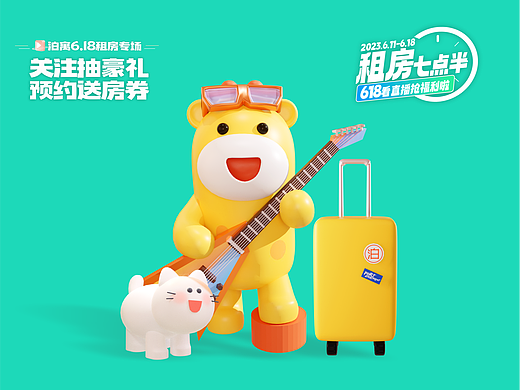 泊寓618直播预告主KV设计