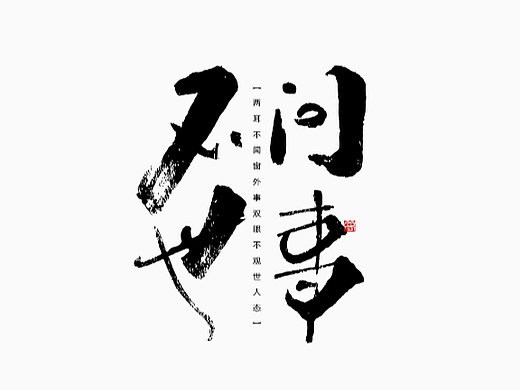 随心字在 | 2022-6