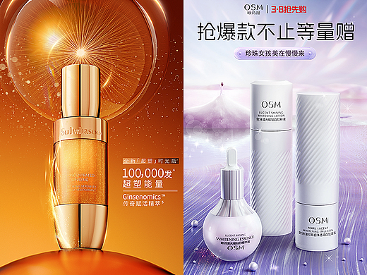 2024电商美妆部分合集(求职中)（个人主页-ZNjgxODQxNjA=） - 电商 - 站酷设计师叫我阿向呀原创素材 - 站酷ZCOOL