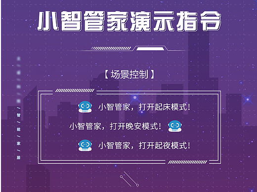 智能家居台卡设计