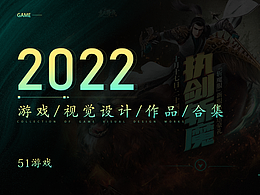 2022游戏视觉作品合集