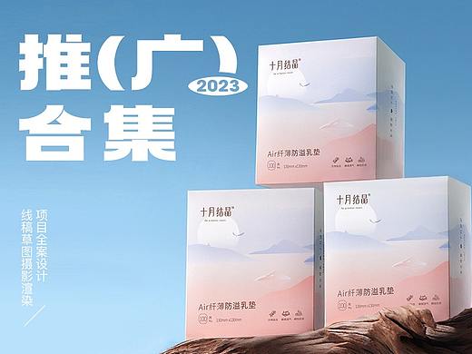 2023母嬰作品合集（個(gè)人主頁-ZNjczMTExMjA=） - 電商 - 站酷設(shè)計(jì)師雙木INK原創(chuàng)素材 - 站酷ZCOOL