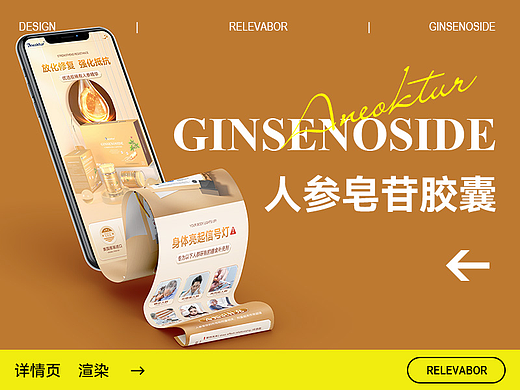 Aenoktur人参皂苷胶囊 案例展示 ｜建模渲染｜详情设计