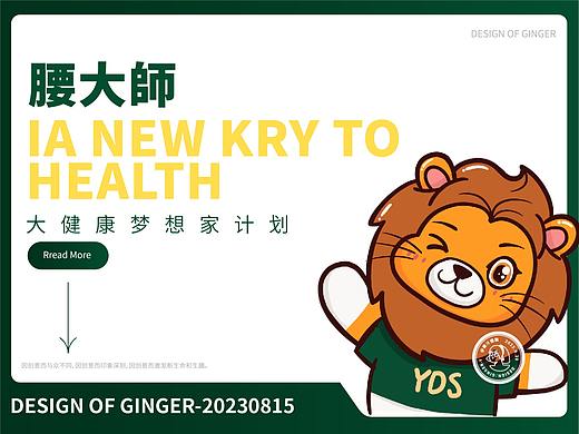 吉祥物 | 大健康梦想家计划