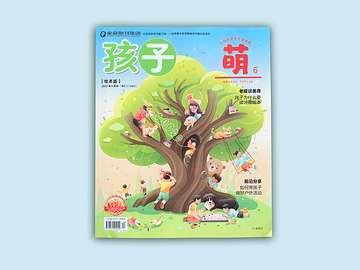 《孩子 萌》月刊封面插画-儿童节快乐