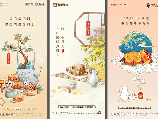 中秋节海报
