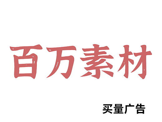 修仙逍遙-買(mǎi)量素材-發(fā)行人（個(gè)人主頁(yè)-ZNjM4NzE1ODQ=） - 影視后期 - 站酷設(shè)計(jì)師KLLAN原創(chuàng)素材 - 站酷ZCOOL