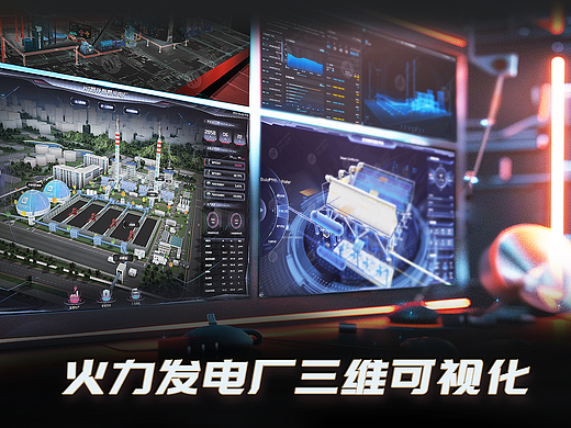 合集篇 | 火力发电厂三维可视化