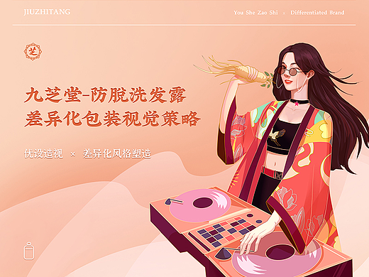 造视创意 X 九芝堂 差异化包装视觉策略分享