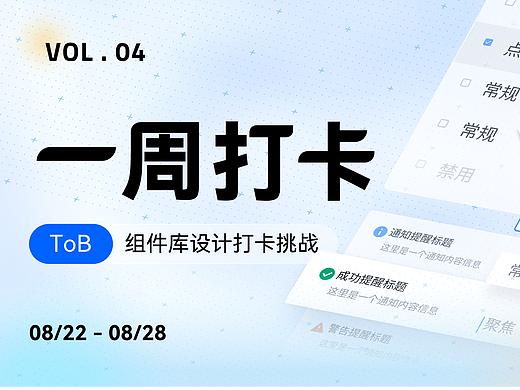 B端组件库设计