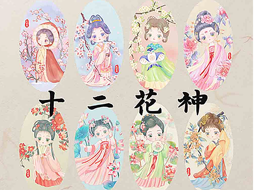 十二花神合集（诗词版）