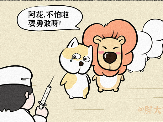 狮小呆的漫画日常-轮到自己了感觉怎么就变了