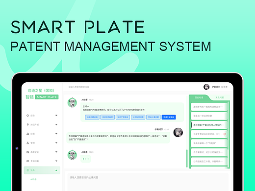 SMART PLATE专利管理系统｜后端管理系统UI设计