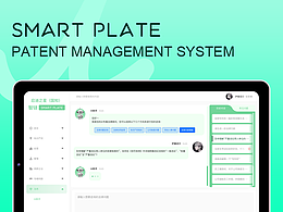 SMART PLATE专利管理系统｜后端管理系统UI设计