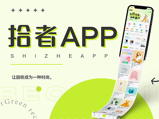 拾者APP-UI设计/APP界面