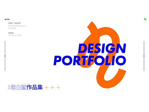 2022 求职作品集简历