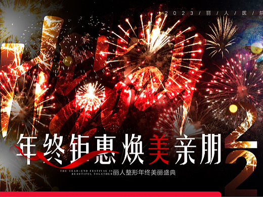 2023跨年活动