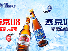 燕京啤酒KV拍摄