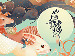 山海奇豫记，豫园迎新年