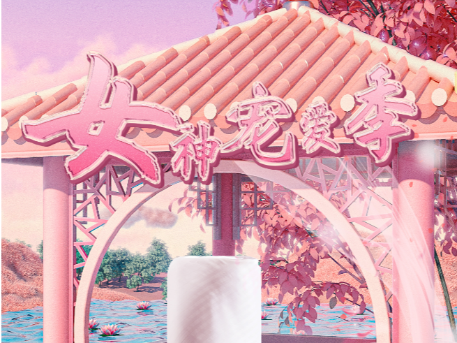 三八女神节活动首页