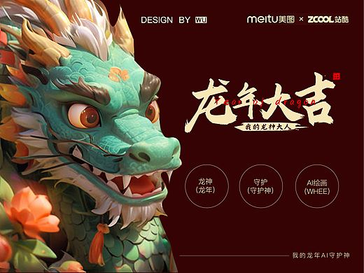 我的龙神大人（个人主页-ZNjc1NTUyMjg=） - AI作品 - 站酷设计师努努利丽原创素材 - 站酷ZCOOL