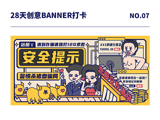 #今晚打老虎#28天创意banner打卡#07