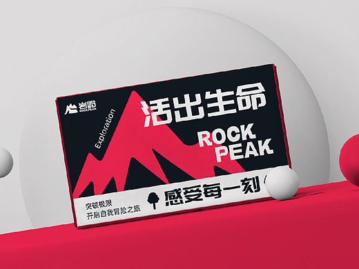 ROCK PEAK岩岭品牌设计