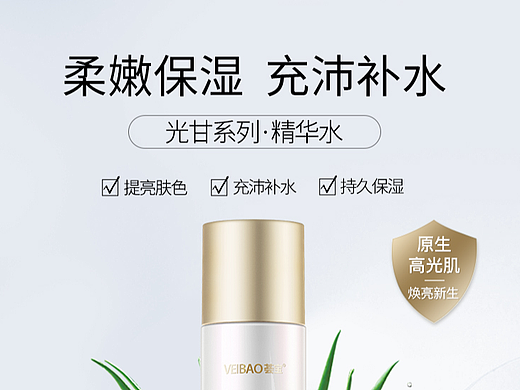 荟宝精华水