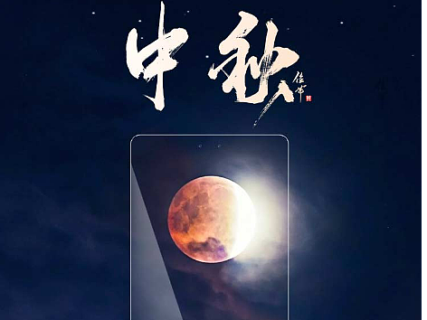 仙庫-中秋節(jié)海報（個人主頁-ZNjE4NDk2MjQ=） - 海報 - 站酷設(shè)計師Ariesol原創(chuàng)素材 - 站酷ZCOOL