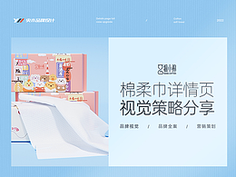 貓小棉棉柔巾詳情頁全案視覺策略分享 ｜ 央木品牌