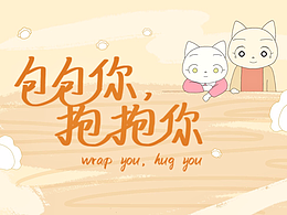#2022青春答卷#《包包你，抱抱你》二维动画毕业设计