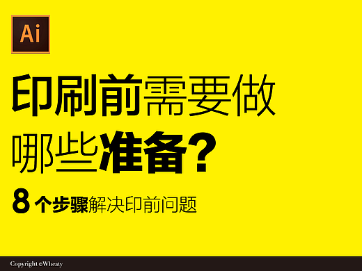 【落地系列】AI印刷前需要做哪些准备？