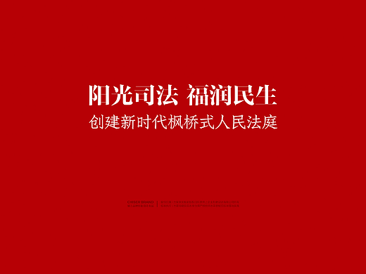 辛店法庭品牌文化建设2023