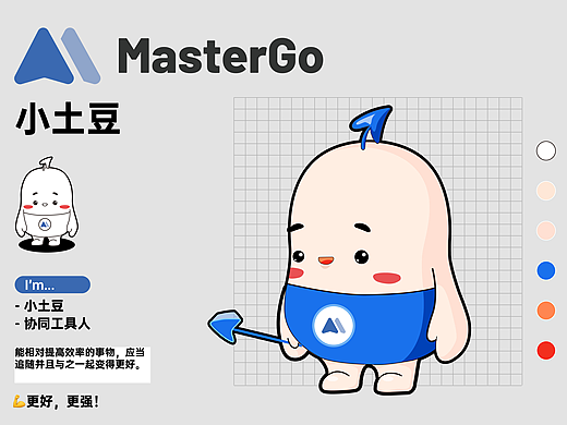 MasterGO-巴啦啦小土豆