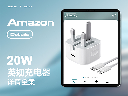 亚马逊详情/英规充电器PD20W/充电器详情页A+/3C产品