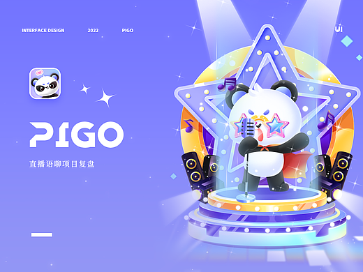 【Pigo】直播语聊项目复盘