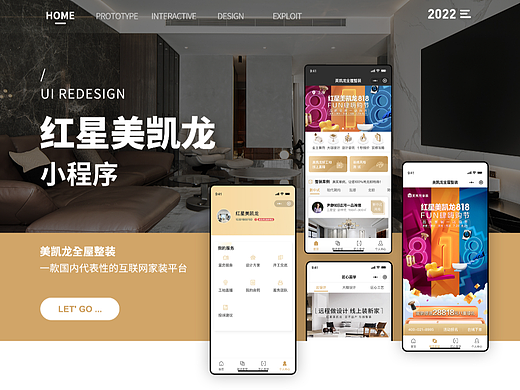 UI作品-Applet红星美凯龙