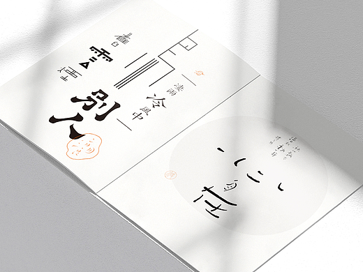 字体设计