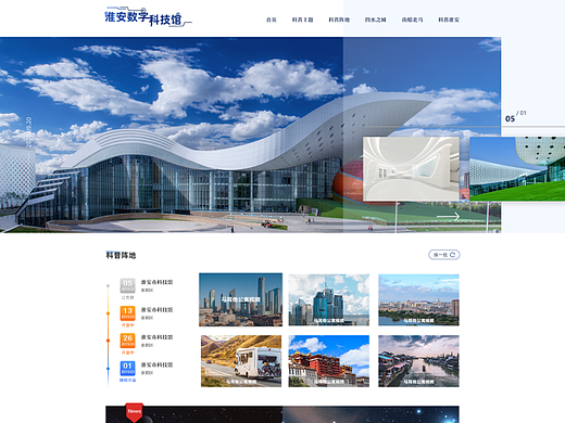 pc-淮安数字科技馆