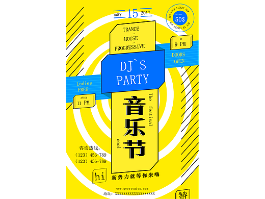 音乐节海报