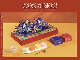 希尔顿中秋月饼 × 宇宙设想COSMOS
