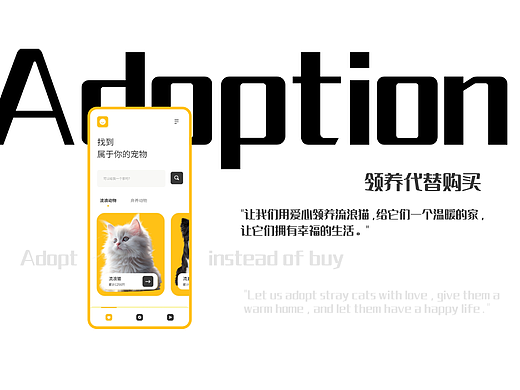 《流浪宠物领养APP-领养代替购买》
