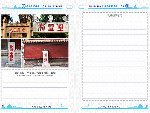 山东济南第一中学曲阜研学手册设计