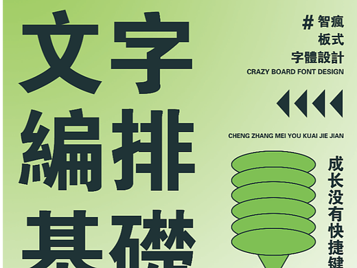 文字编排