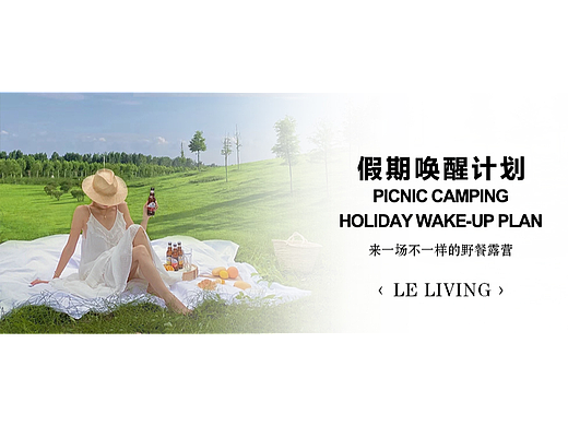 【公众号 长图 推文 长文 】露营 夏天 春游 清新