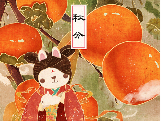 PAHOER节日节气——秋分