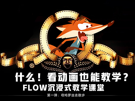 K12直播课《母鸡萝丝去散步1》