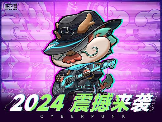 2024——赛博心灵时代（龙年贺岁）
