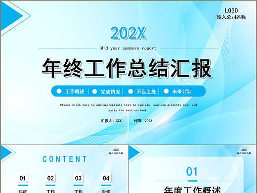 清新簡約藍(lán)色系商務(wù)年終工作總結(jié)匯報PPT模板